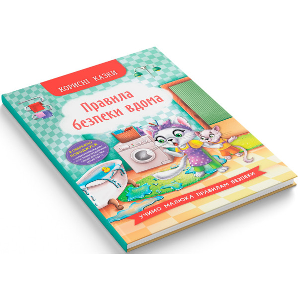 Фото -  Crystal Book Корисні казки. Правила безпеки вдома (9786175474570)