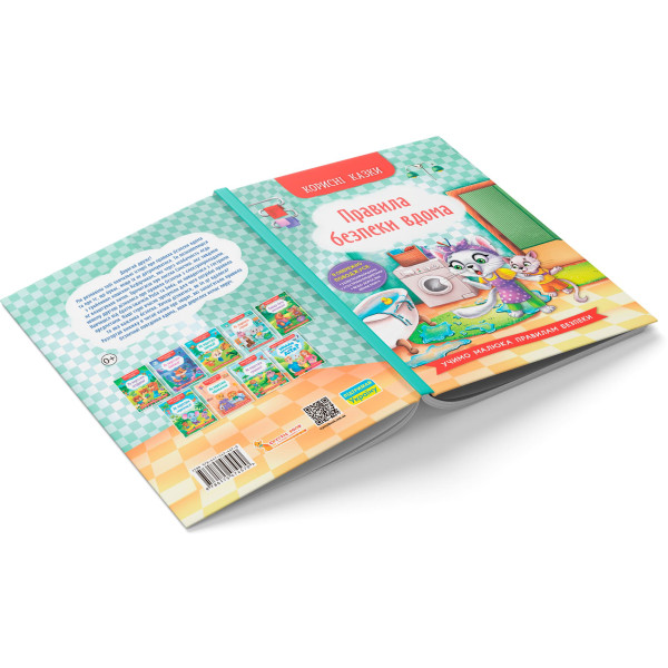 Фото -  Crystal Book Корисні казки. Правила безпеки вдома (9786175474570)