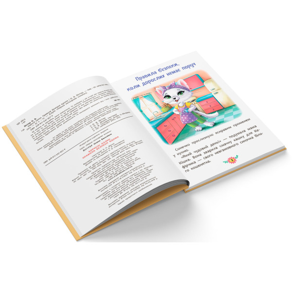 Фото -  Crystal Book Корисні казки. Правила безпеки вдома (9786175474570)