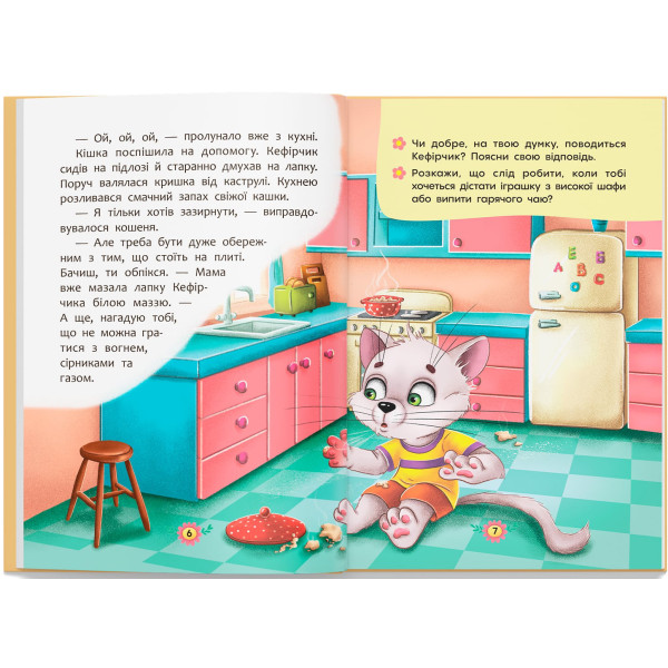 Фото -  Crystal Book Корисні казки. Правила безпеки вдома (9786175474570)