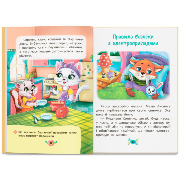 Фото -  Crystal Book Корисні казки. Правила безпеки вдома (9786175474570)