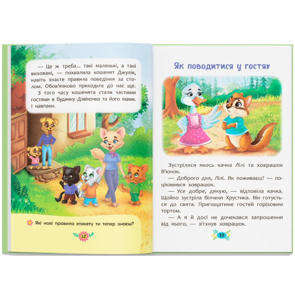 Фото -  Crystal Book Корисні казки. Правила етикету (9786175474716)