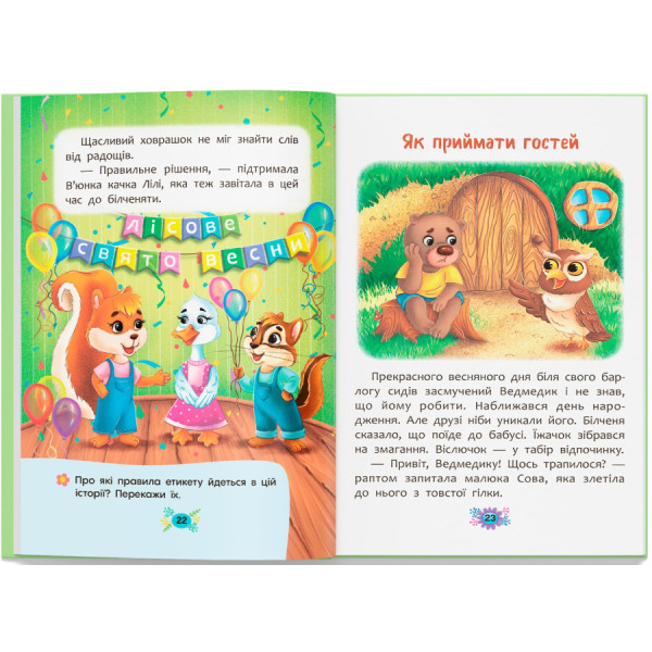Фото -  Crystal Book Корисні казки. Правила етикету (9786175474716)