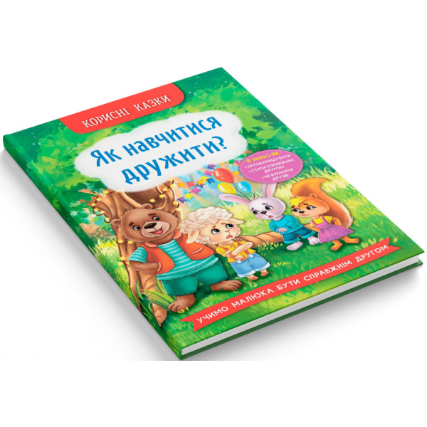 Фото -  Crystal Book Корисні казки. Як навчитися дружити? (9786175474815)