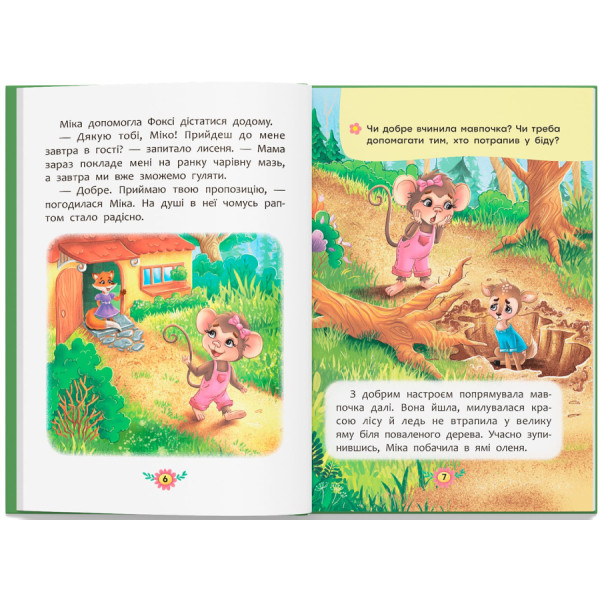 Фото -  Crystal Book Корисні казки. Як навчитися дружити? (9786175474815)