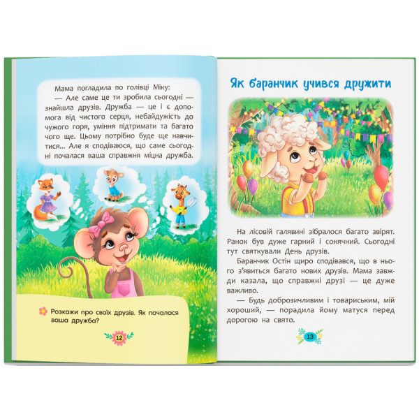 Фото -  Crystal Book Корисні казки. Як навчитися дружити? (9786175474815)