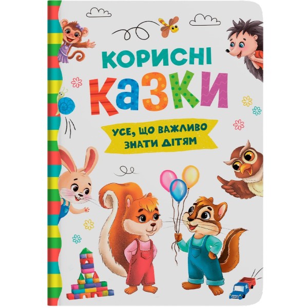 Фото -  Crystal Book Корисні казки. Усе, що важливо знати дітям (9786175474839)
