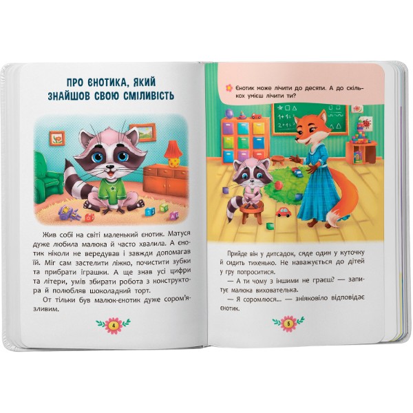 Фото -  Crystal Book Корисні казки. Усе, що важливо знати дітям (9786175474839)