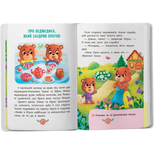 Фото -  Crystal Book Корисні казки. Усе, що важливо знати дітям (9786175474839)