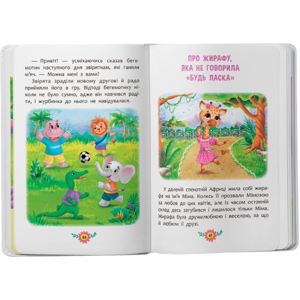 Фото -  Crystal Book Корисні казки. Усе, що важливо знати дітям (9786175474839)