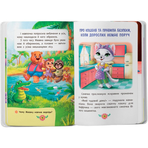Фото -  Crystal Book Корисні казки. Усе, що важливо знати дітям (9786175474839)
