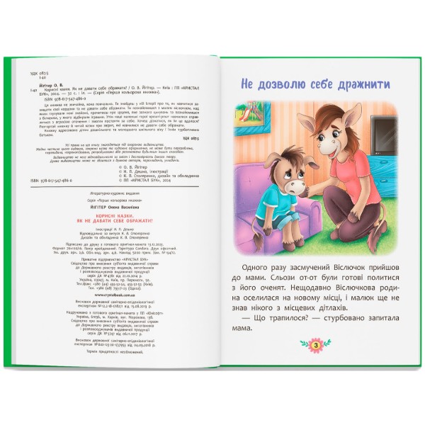 Фото -  Crystal Book Полезные сказки. Как не давать себя оскорблять? (9786175474860)