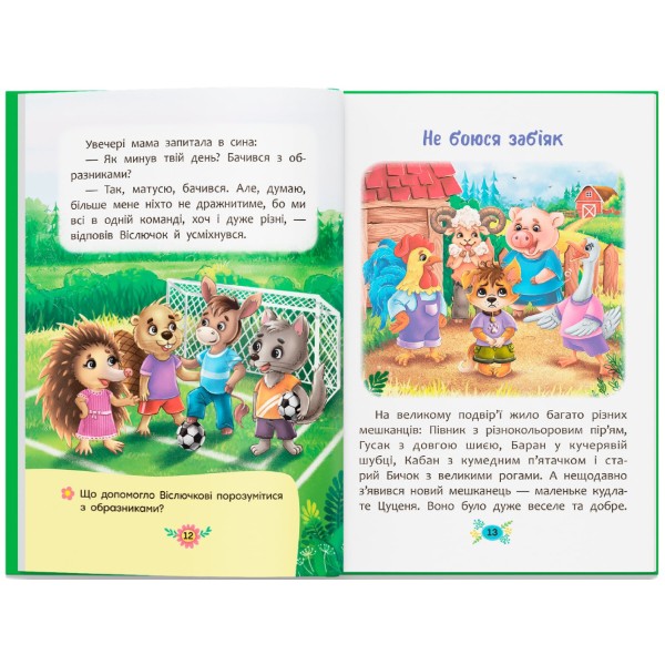Фото -  Crystal Book Полезные сказки. Как не давать себя оскорблять? (9786175474860)