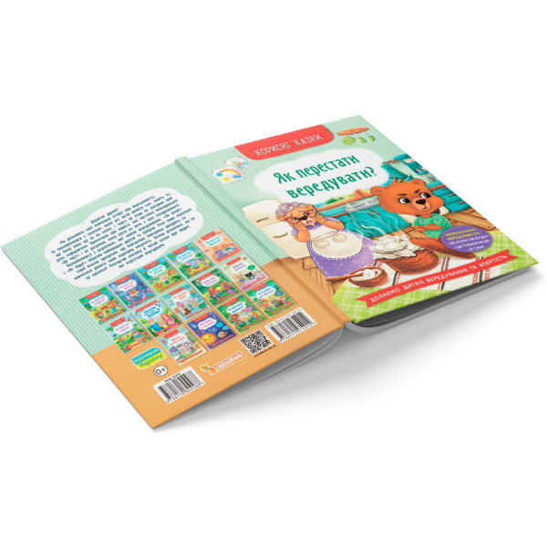 Фото -  Crystal Book Корисні казки. Як перестати вередувати? (9786175474914)
