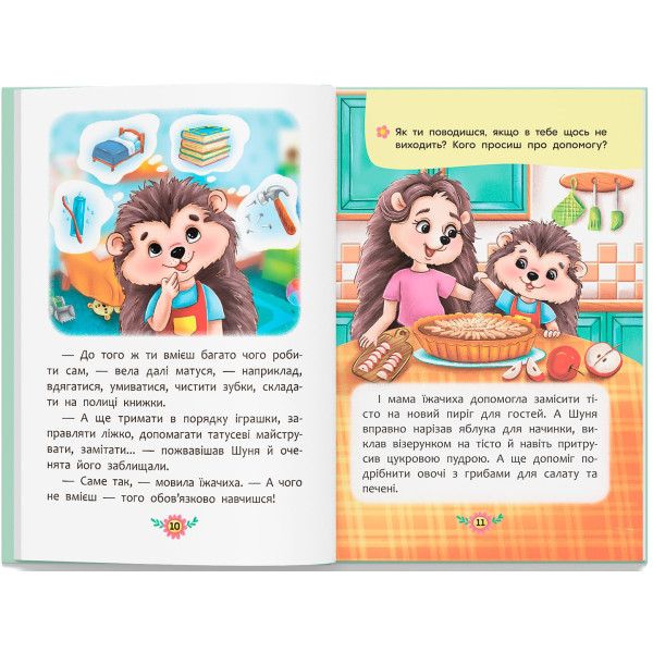 Фото -  Crystal Book Корисні казки. Як перестати вередувати? (9786175474914)