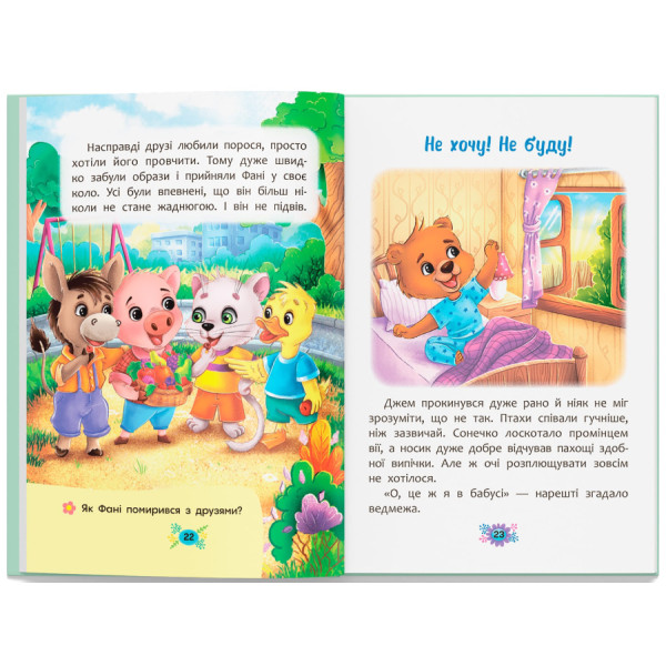 Фото -  Crystal Book Корисні казки. Як перестати вередувати? (9786175474914)