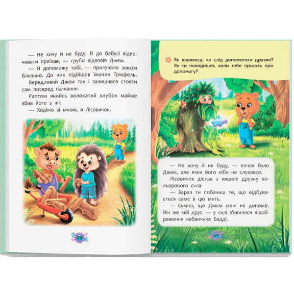 Фото -  Crystal Book Корисні казки. Як перестати вередувати? (9786175474914)
