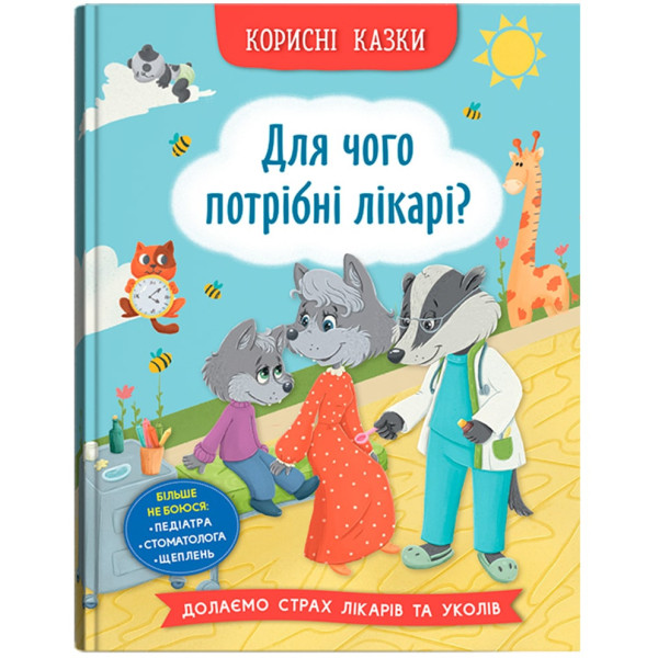 Фото -  Crystal Book Корисні казки. Для чого потрібні лікарі? (9786175475065)