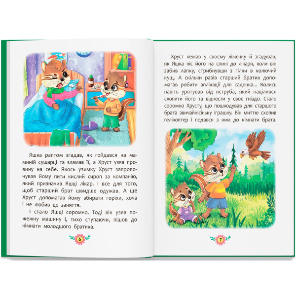 Фото -  Crystal Book Корисні казки. Я люблю свою сім’ю! (9786175475072)