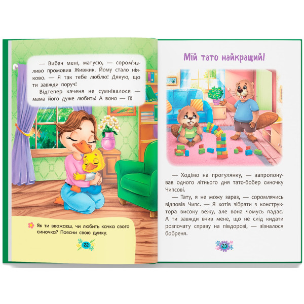 Фото -  Crystal Book Корисні казки. Я люблю свою сім’ю! (9786175475072)