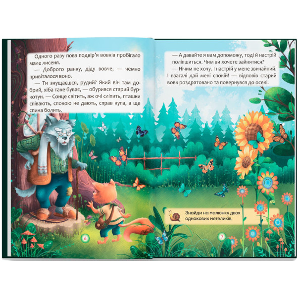 Фото -  Crystal Book Сказки о чувствах и эмоциях. Как перестать жаловаться? (9786175475133)