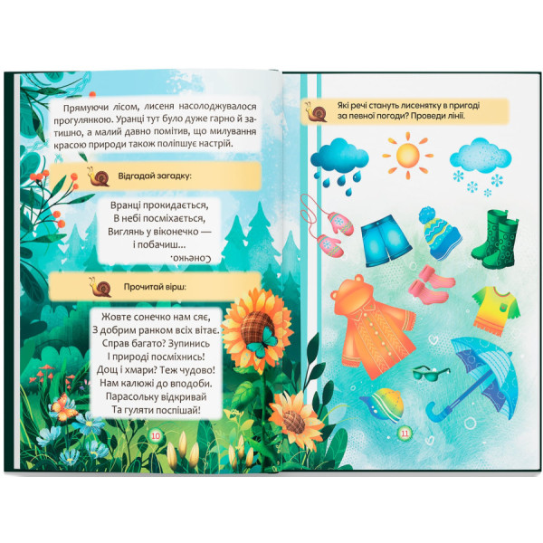 Фото -  Crystal Book Сказки о чувствах и эмоциях. Как перестать жаловаться? (9786175475133)