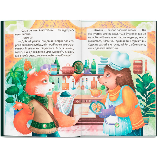 Фото -  Crystal Book Сказки о чувствах и эмоциях. Как перестать жаловаться? (9786175475133)