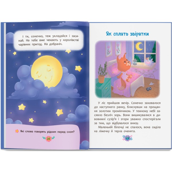 Фото -  Crystal Book Корисні казки. Казочки для засинання (9786175475270)
