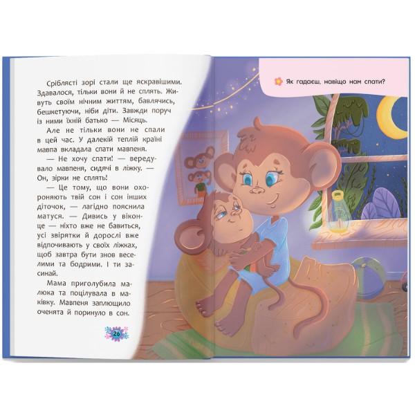 Фото -  Crystal Book Корисні казки. Казочки для засинання (9786175475270)