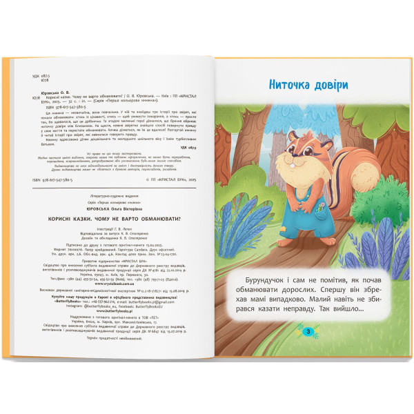 Фото -  Crystal Book Корисні казки. Чому не варто обманювати? (9786175475805)