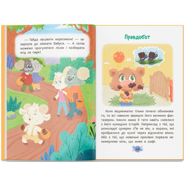 Фото -  Crystal Book Корисні казки. Чому не варто обманювати? (9786175475805)