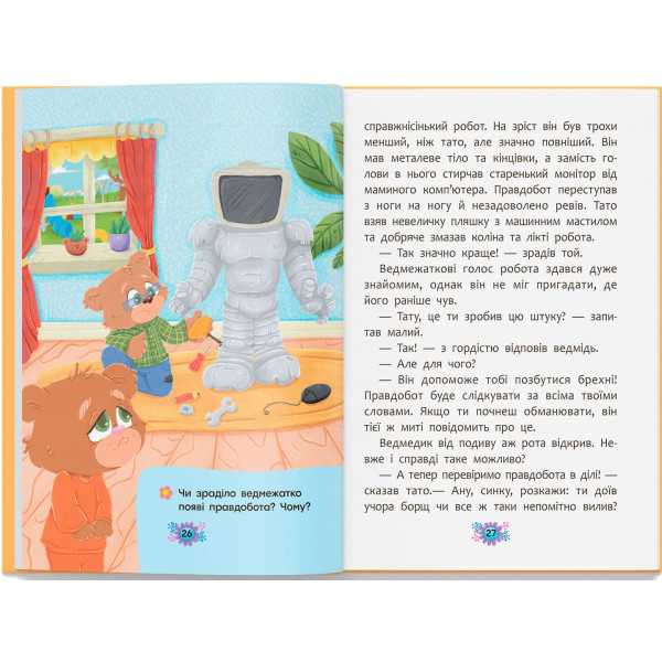 Фото -  Crystal Book Корисні казки. Чому не варто обманювати? (9786175475805)