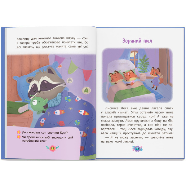 Фото -  Crystal Book Полезные сказки. Казачки для сладких снов (9786175475973)
