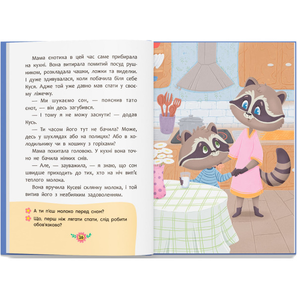 Фото -  Crystal Book Полезные сказки. Казачки для сладких снов (9786175475973)