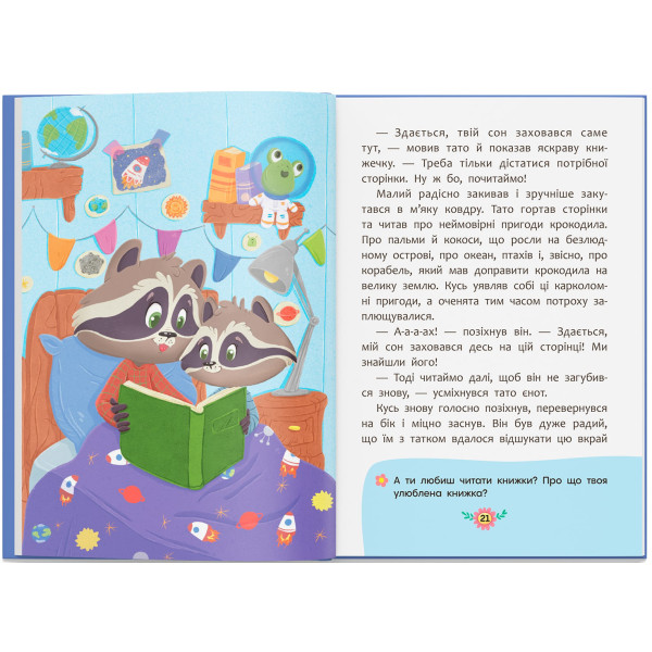 Фото -  Crystal Book Полезные сказки. Казачки для сладких снов (9786175475973)