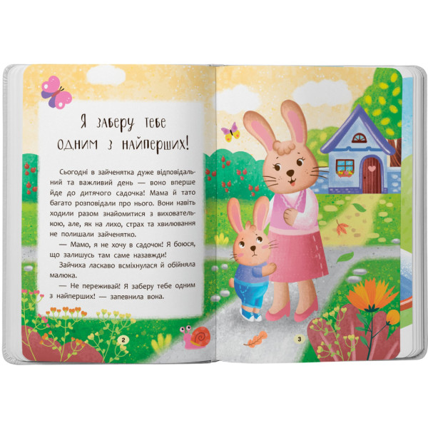 Фото -  Crystal Book Сказочки-росталки. Я иду в садик (9786175475034)