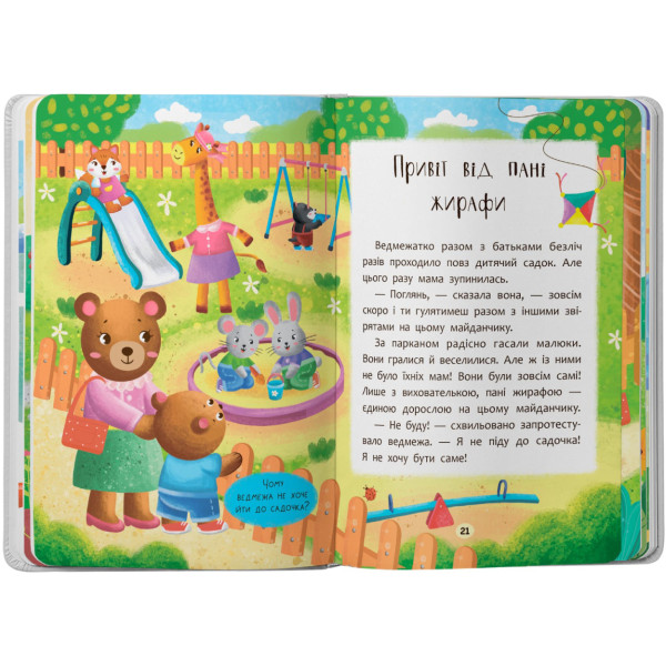 Фото -  Crystal Book Сказочки-росталки. Я иду в садик (9786175475034)