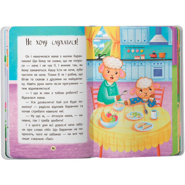 Фото -  Crystal Book Казочки-слухнянки. Долаю вередування та капризи! (9786175475140)
