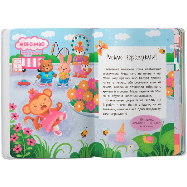 Фото -  Crystal Book Казочки-слухнянки. Долаю вередування та капризи! (9786175475140)