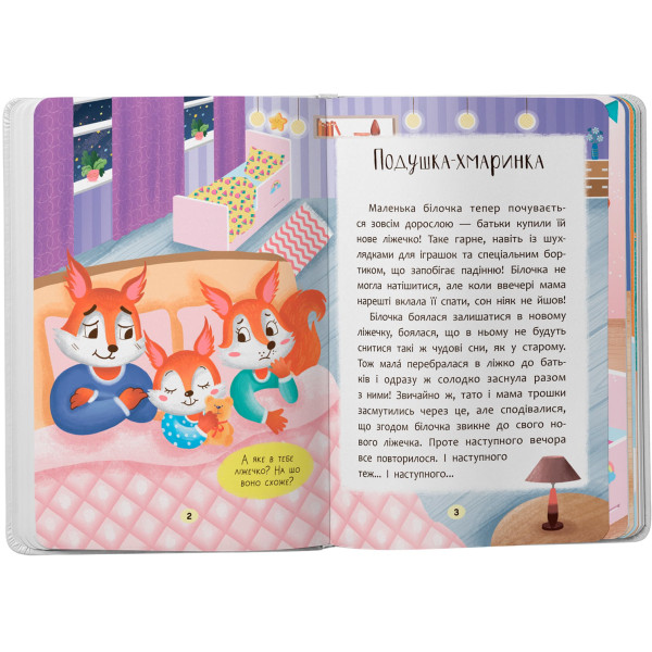 Фото -  Crystal Book Сказочки-засыналки. Учусь засыпать самостоятельно (9786175475379)