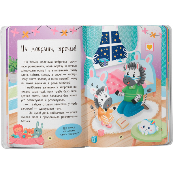 Фото -  Crystal Book Сказочки-засыналки. Учусь засыпать самостоятельно (9786175475379)