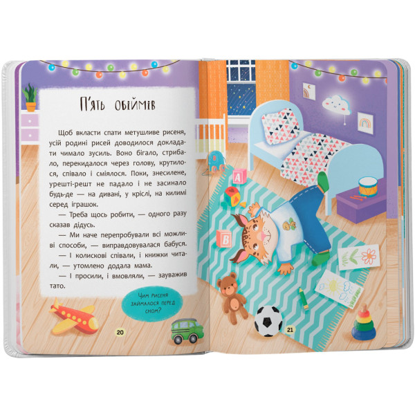 Фото -  Crystal Book Сказочки-засыналки. Учусь засыпать самостоятельно (9786175475379)