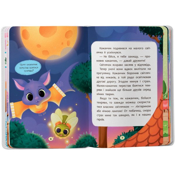 Фото -  Crystal Book Казочки-сміливинки. Я нічого не боюся! (9786175475492)
