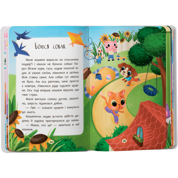 Фото -  Crystal Book Казочки-сміливинки. Я нічого не боюся! (9786175475492)