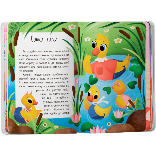 Фото -  Crystal Book Казочки-сміливинки. Я нічого не боюся! (9786175475492)