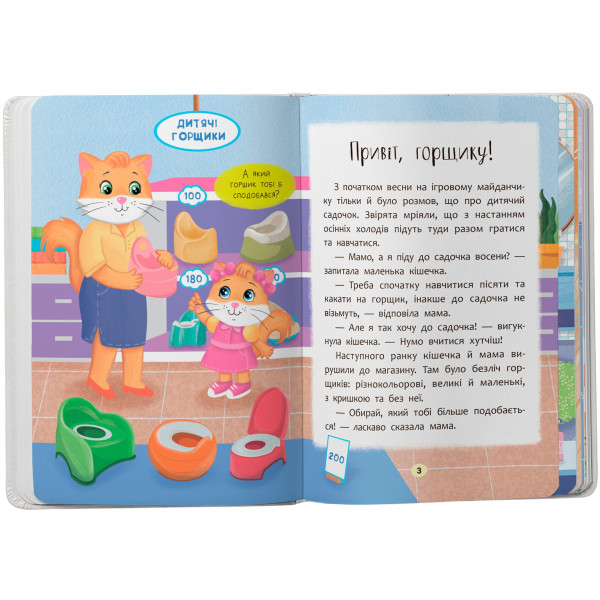 Фото - Crystal Book Казочки-привчалки. Учуся ходити на горщик (9786175475515)