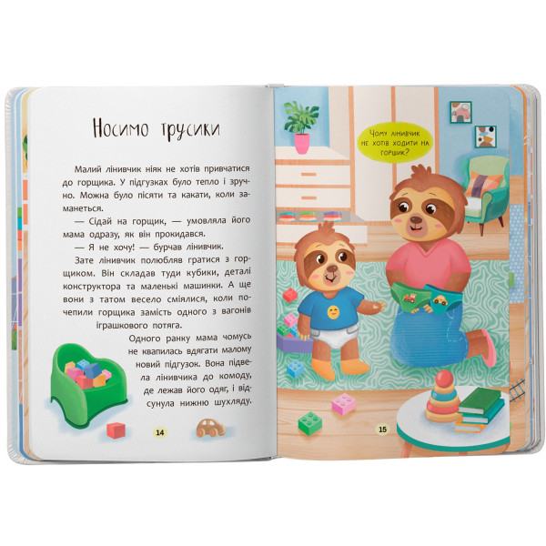 Фото - Crystal Book Казочки-привчалки. Учуся ходити на горщик (9786175475515)