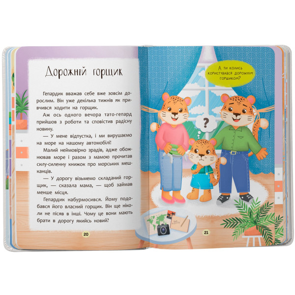 Фото - Crystal Book Казочки-привчалки. Учуся ходити на горщик (9786175475515)