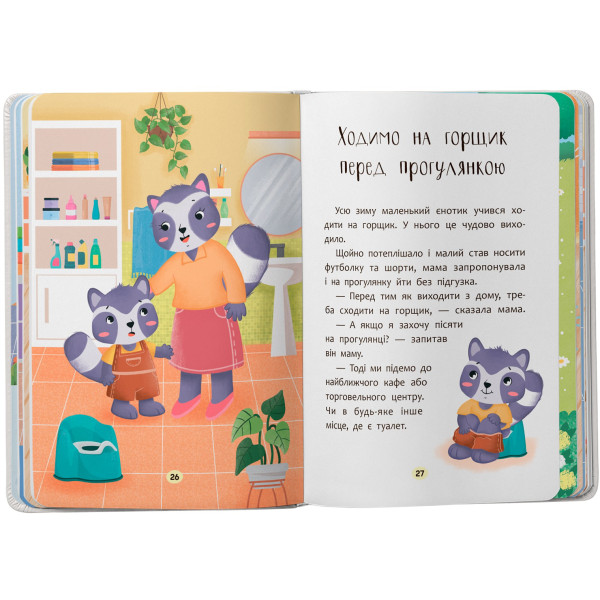 Фото - Crystal Book Казочки-привчалки. Учуся ходити на горщик (9786175475515)