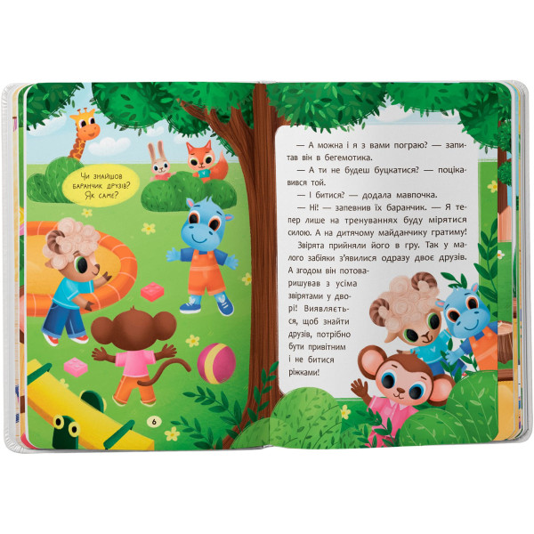 Фото -  Crystal Book Казочки-дружилки. Учуся дружити! (9786175475607)